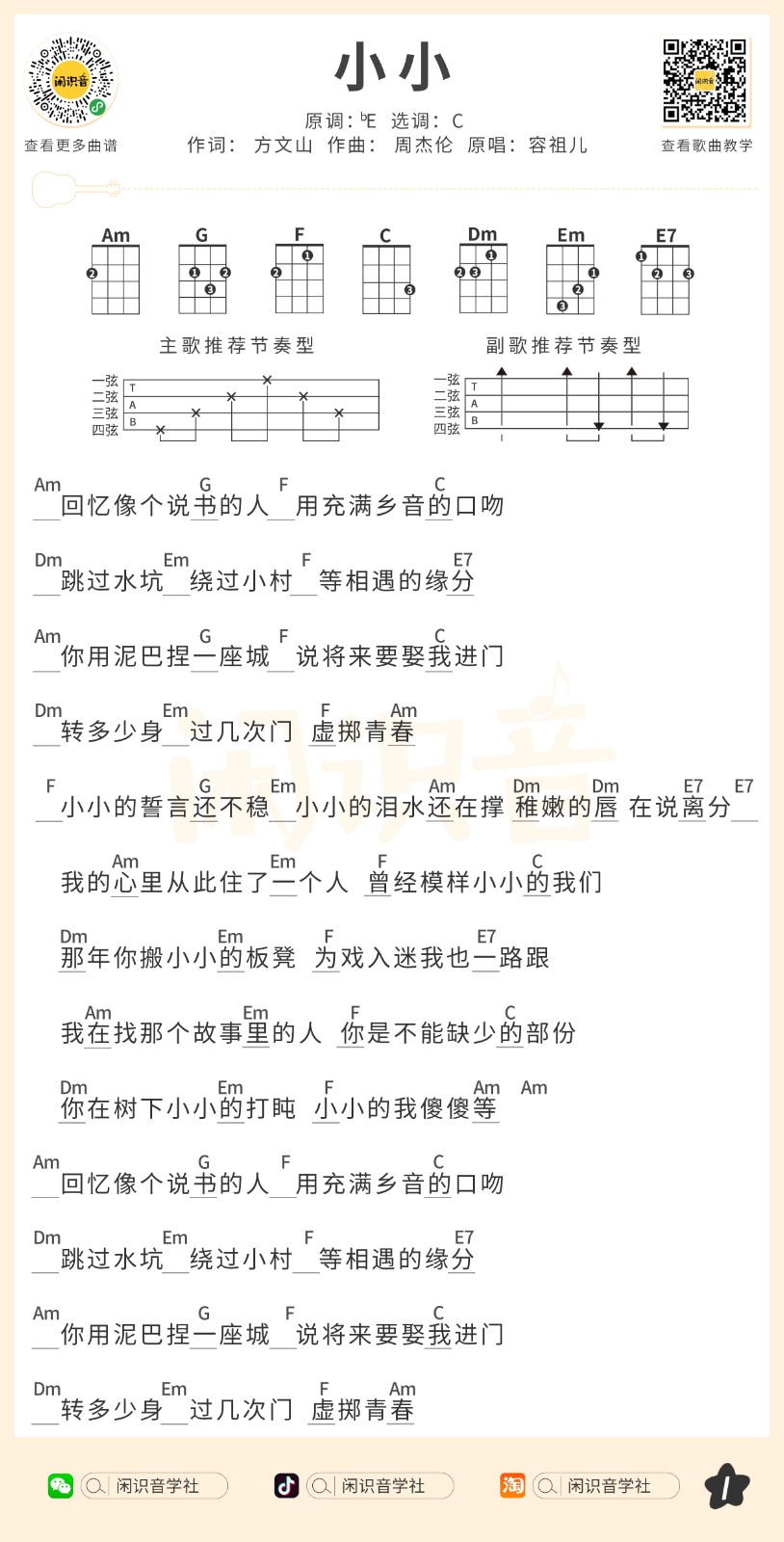 小小尤克里里谱-1