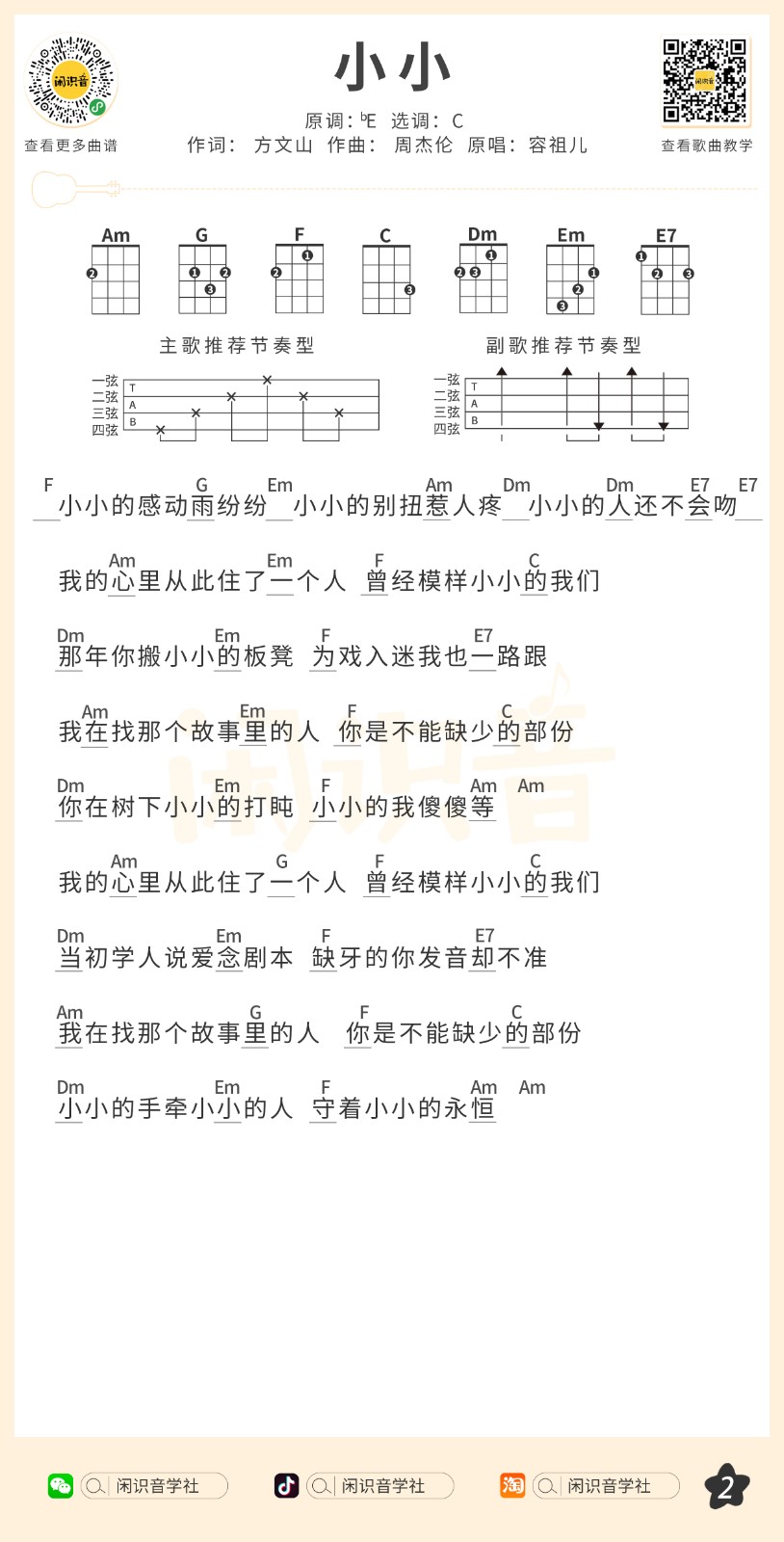 小小尤克里里谱-2