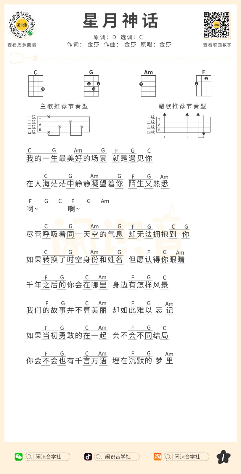 星月神话尤克里里谱