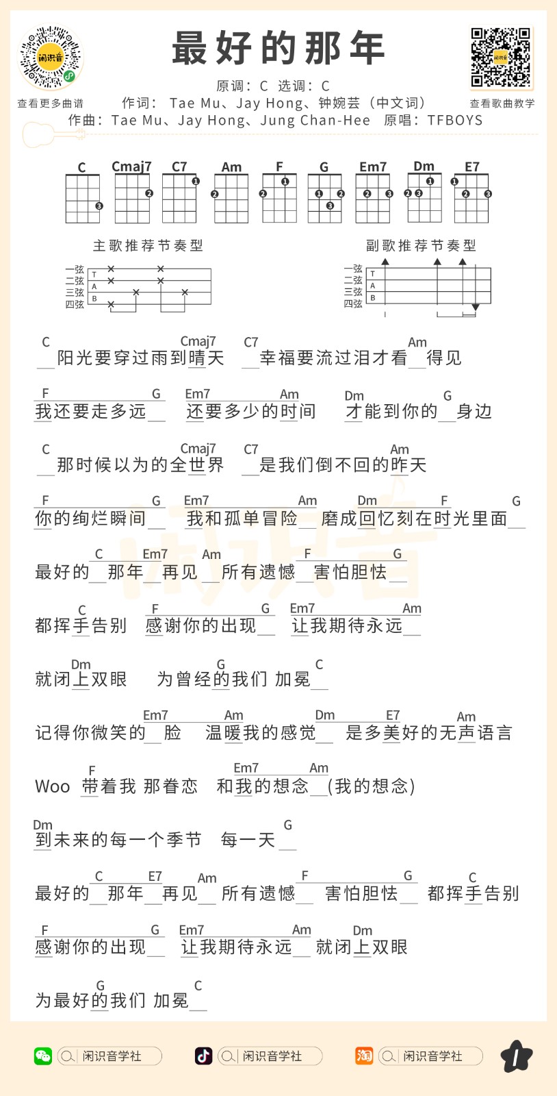 最好的那年尤克里里谱