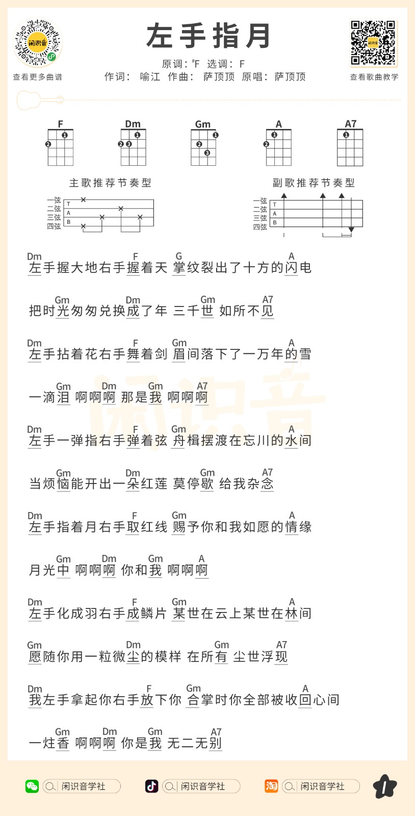 左手指月尤克里里谱
