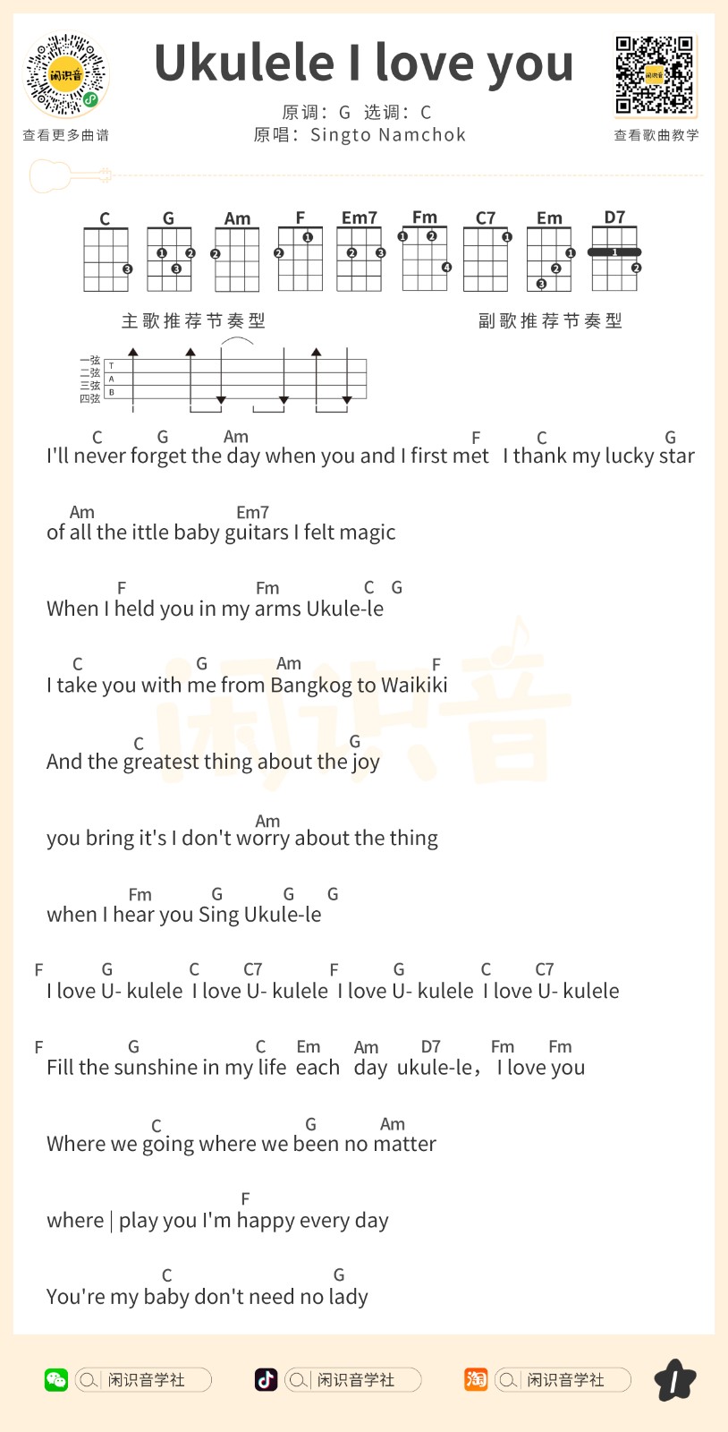 Ukulele I love you尤克里里谱-1