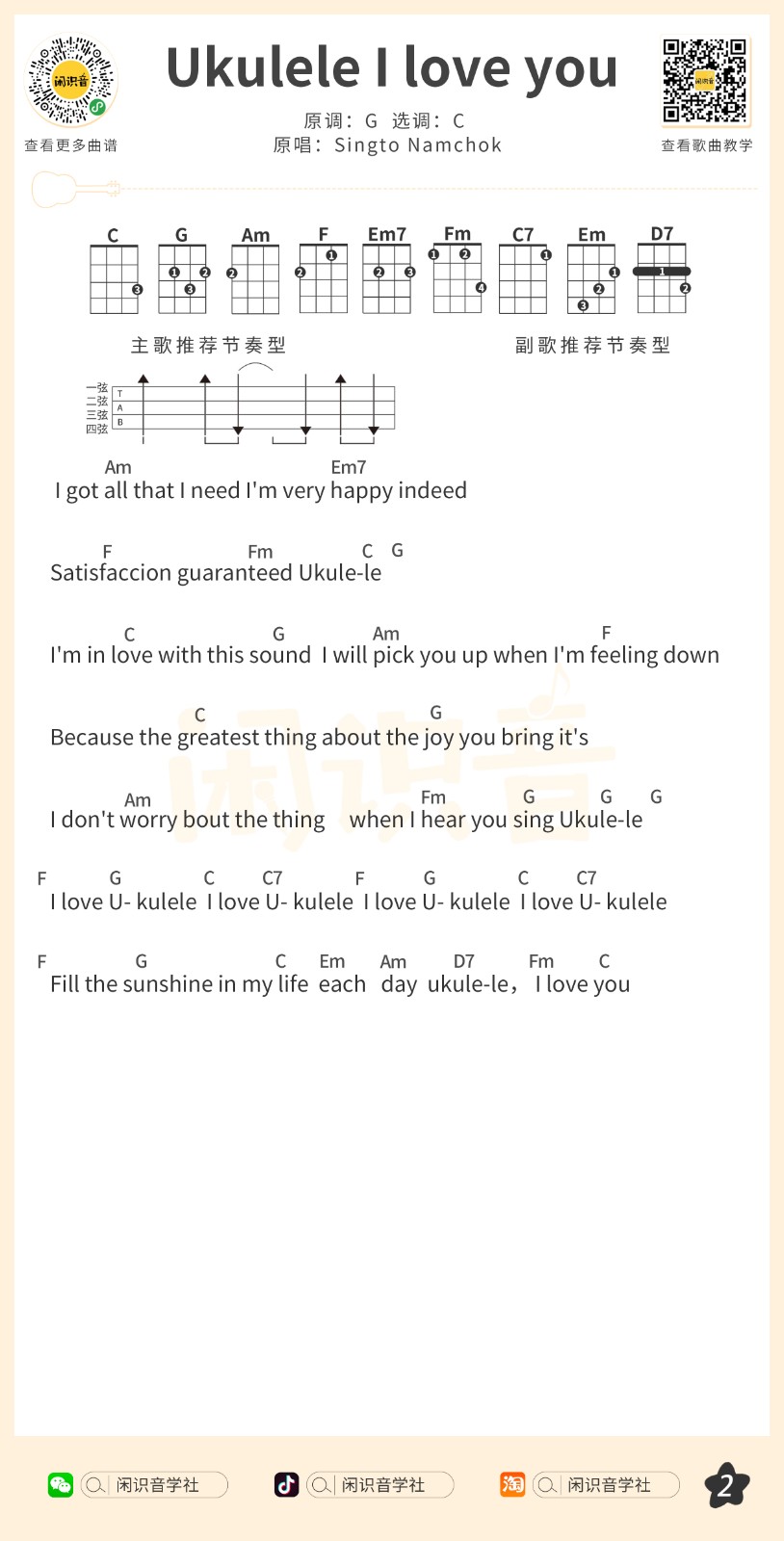 Ukulele I love you尤克里里谱-2
