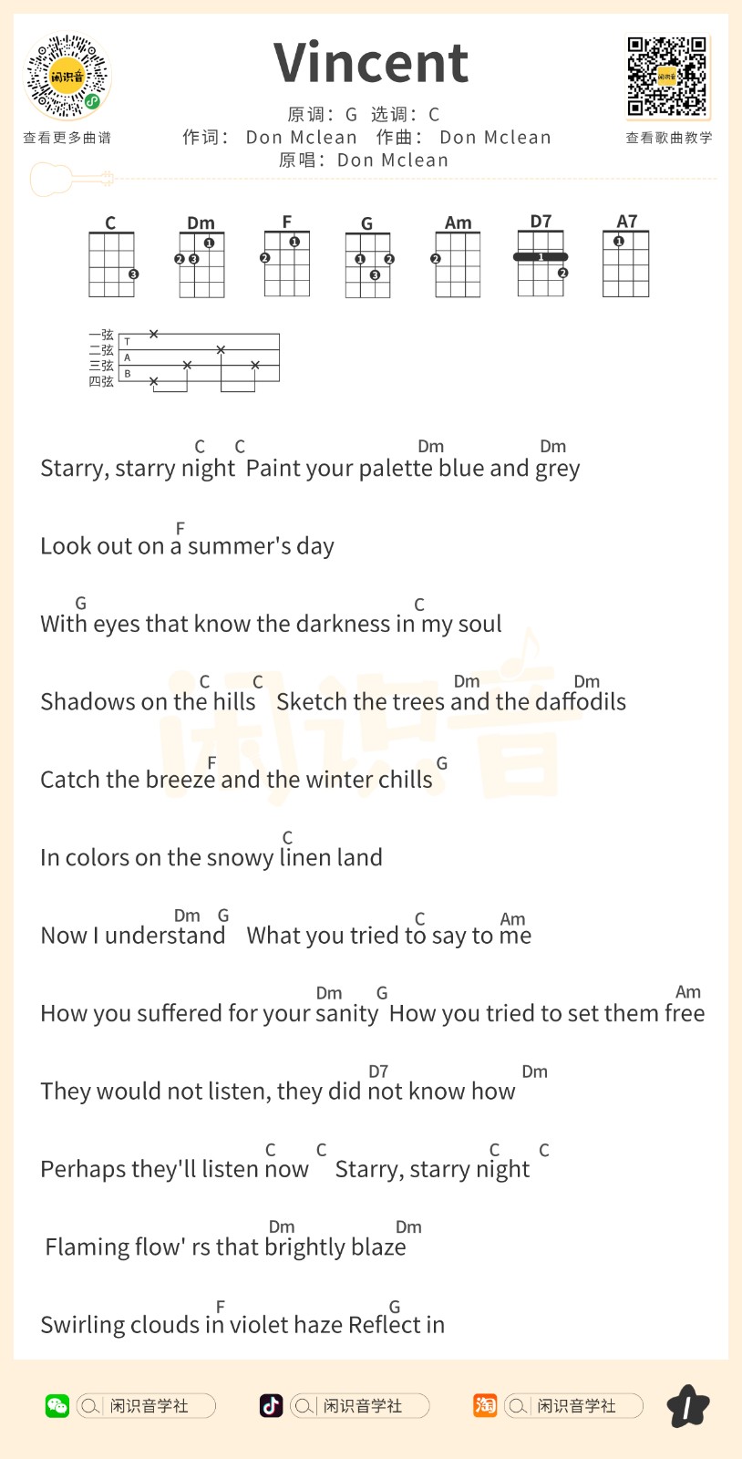 vincent尤克里里谱弹唱版c调简单版闲识音学社编配donmclean