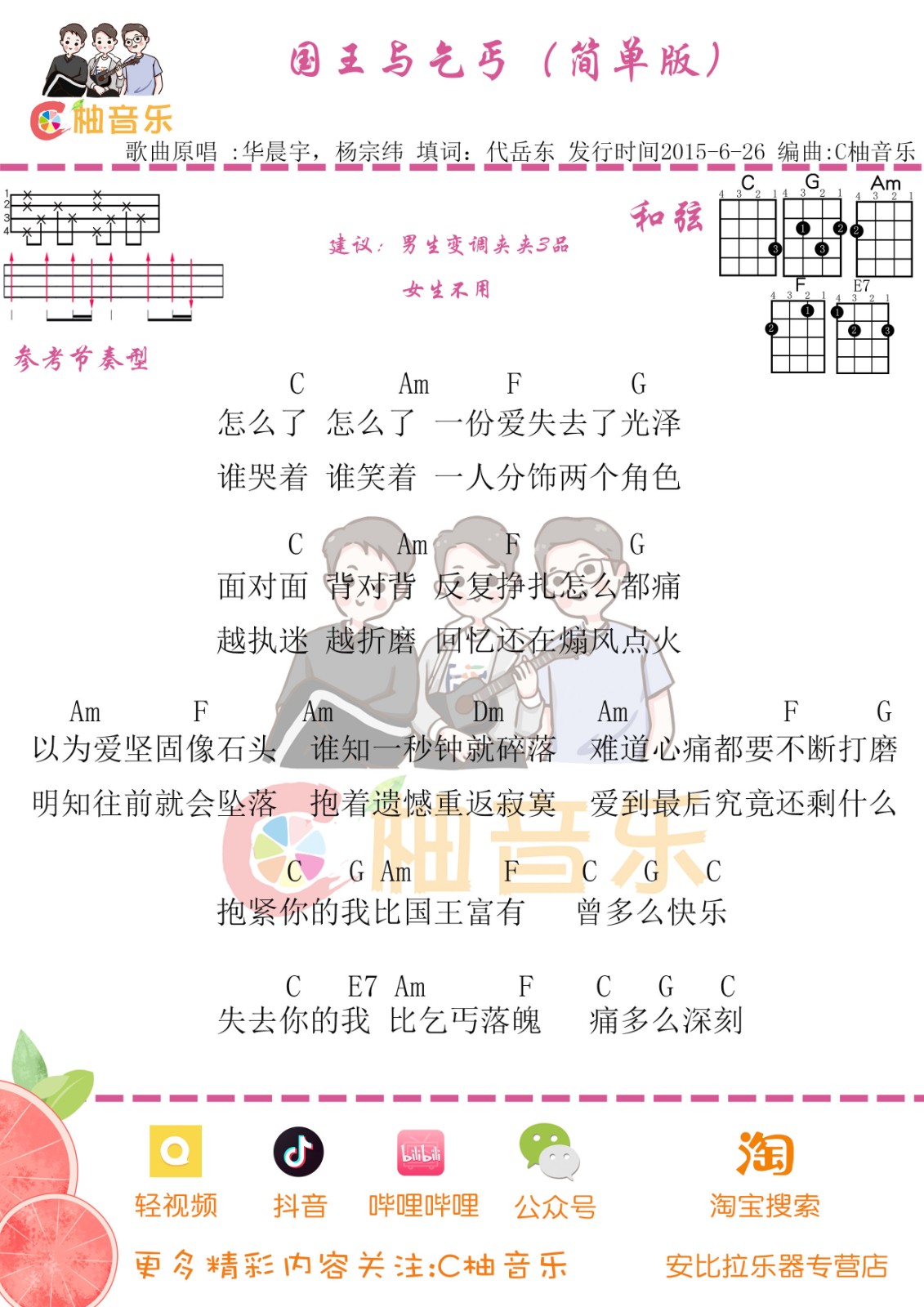 国王与乞丐尤克里里谱