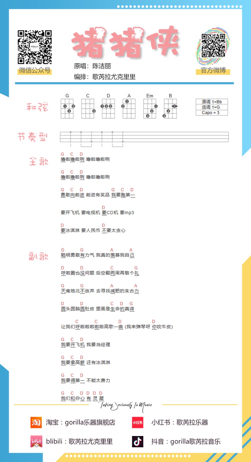 猪猪侠尤克里里谱弹唱版c调扫弦版歌芮拉尤克里里编配陈洁丽
