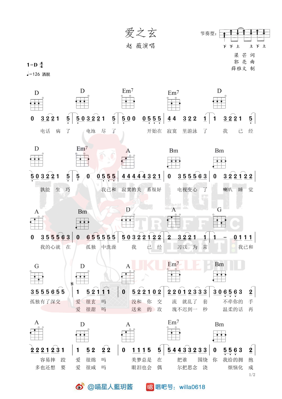爱之玄尤克里里谱-1