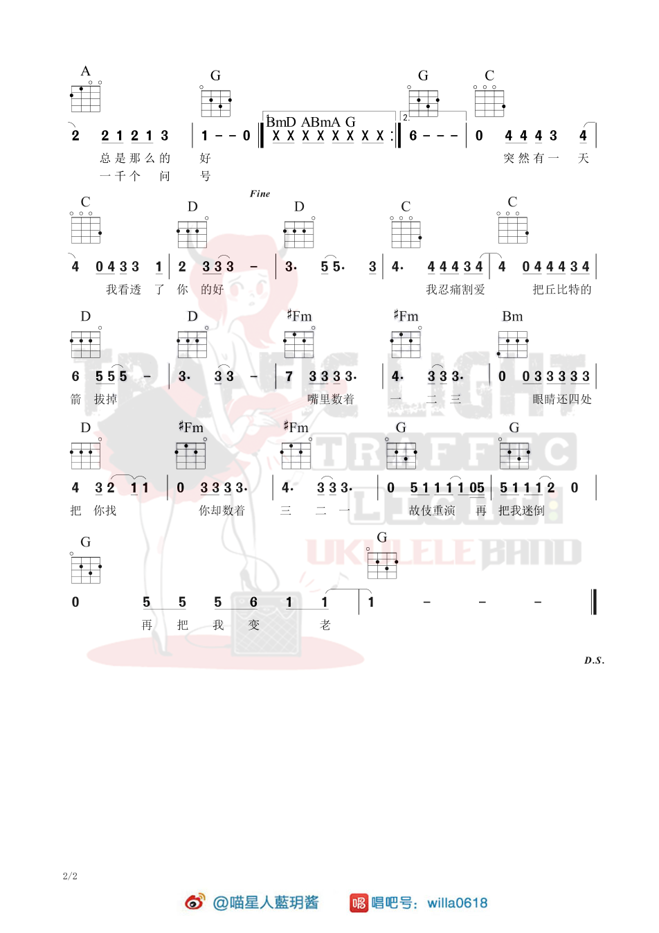 爱之玄尤克里里谱-2