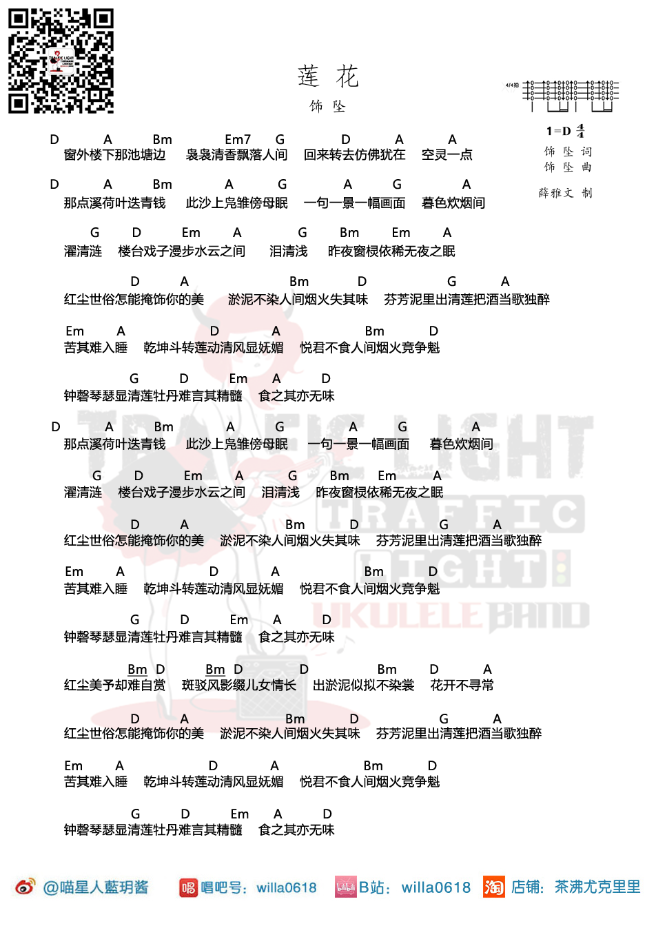 莲花尤克里里谱-2