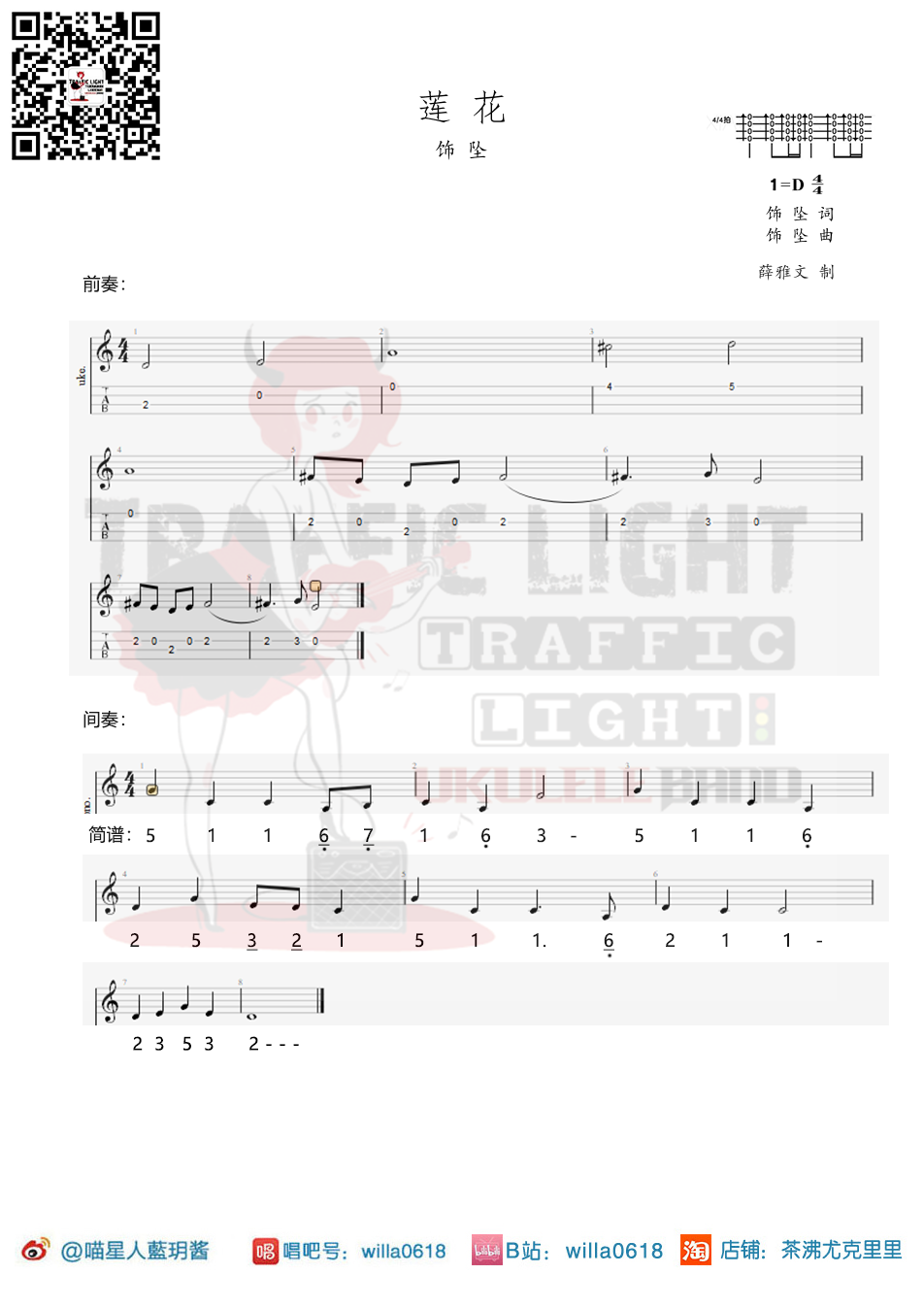 莲花尤克里里谱-1