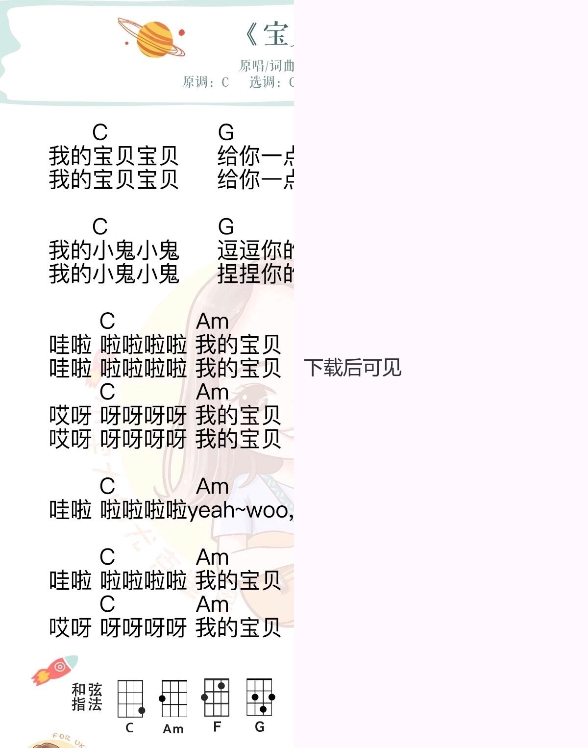 宝贝尤克里里谱弹唱版c调高清版星弦音乐教室编配张悬