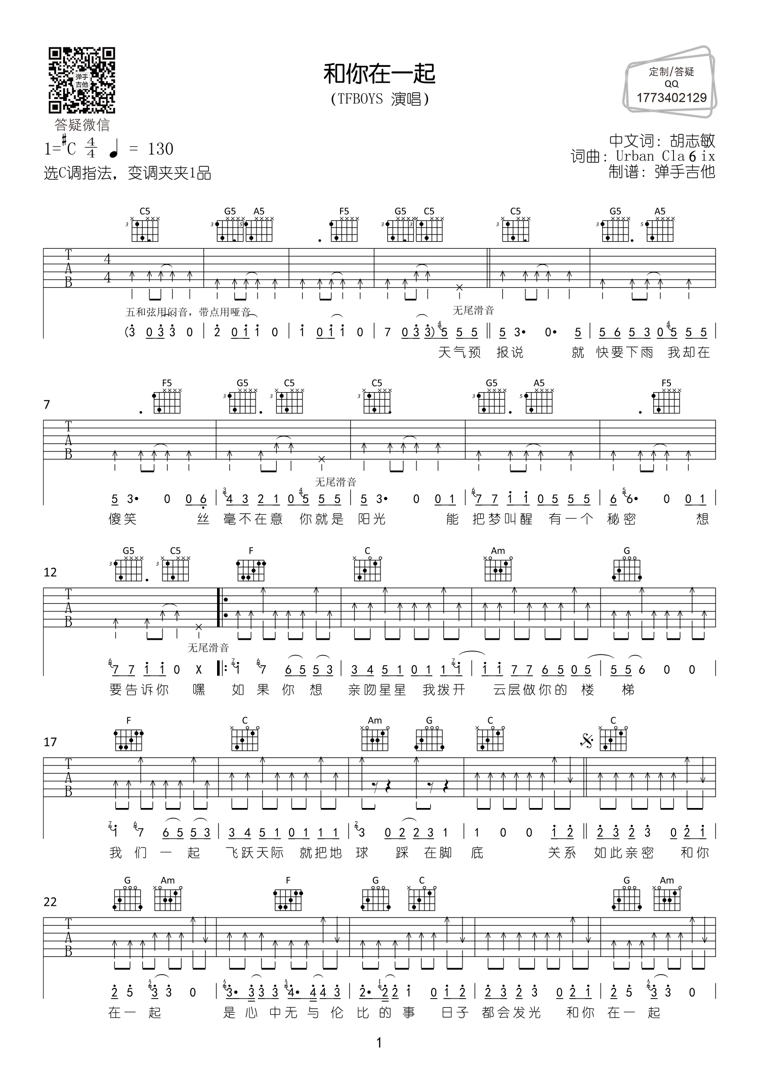 和你在一起吉他谱-1