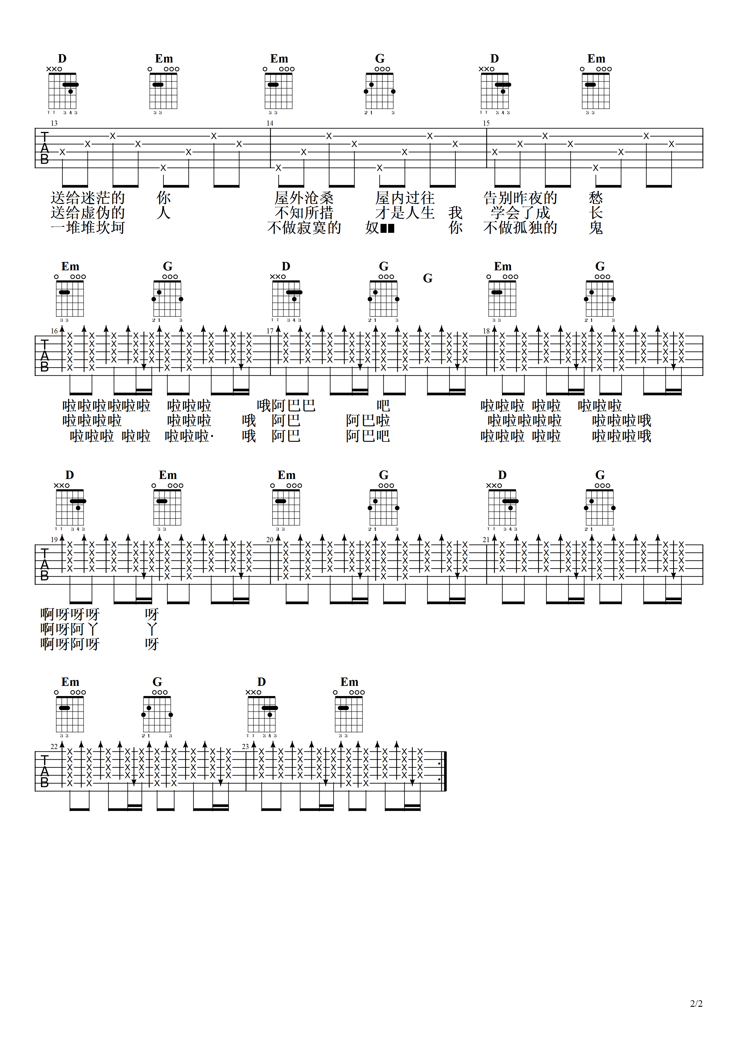 点歌的人吉他谱 G调精选版_第七城市编配_海来阿木