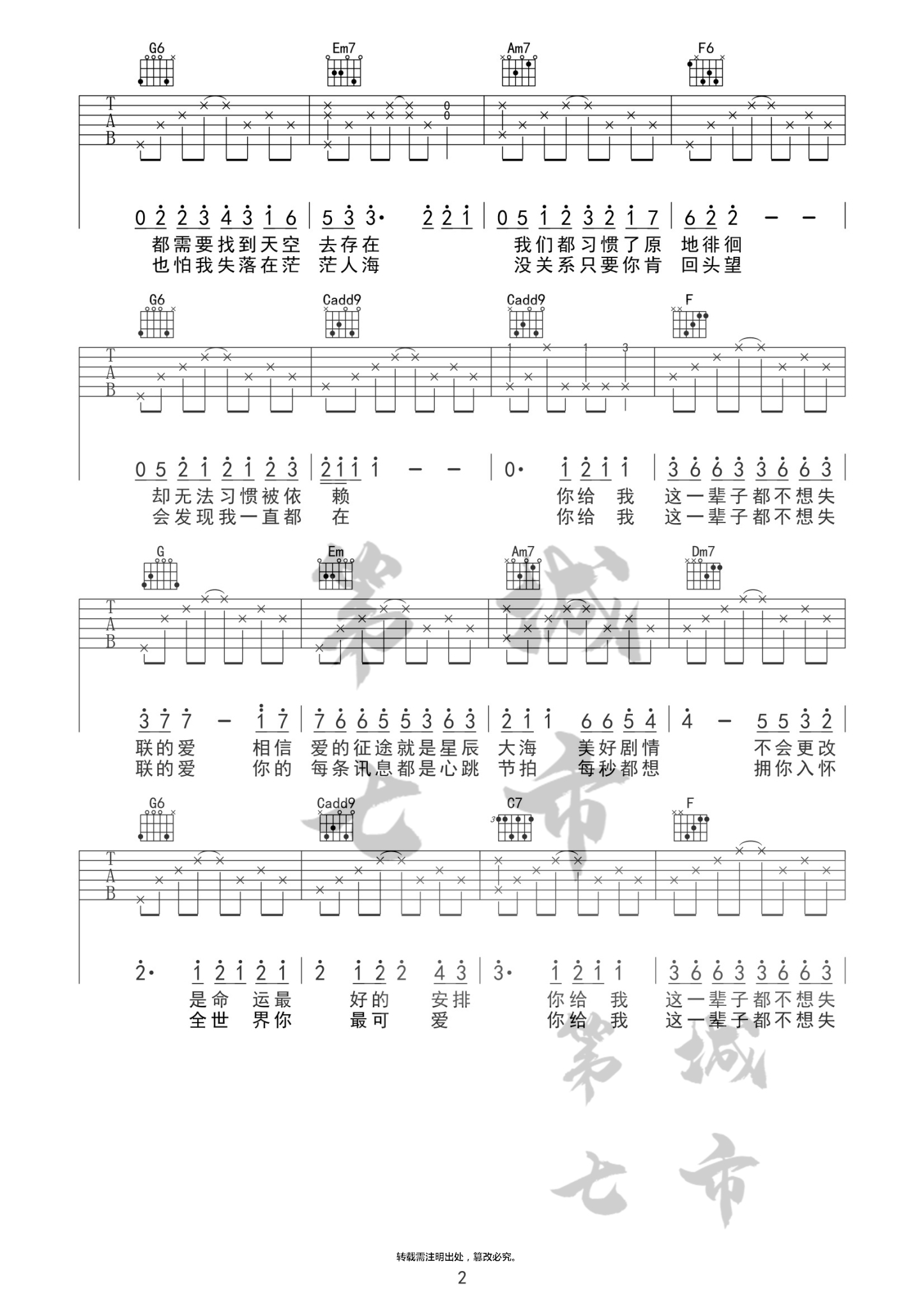 永不失联的爱吉他谱d调女生版第七城市编配单依纯