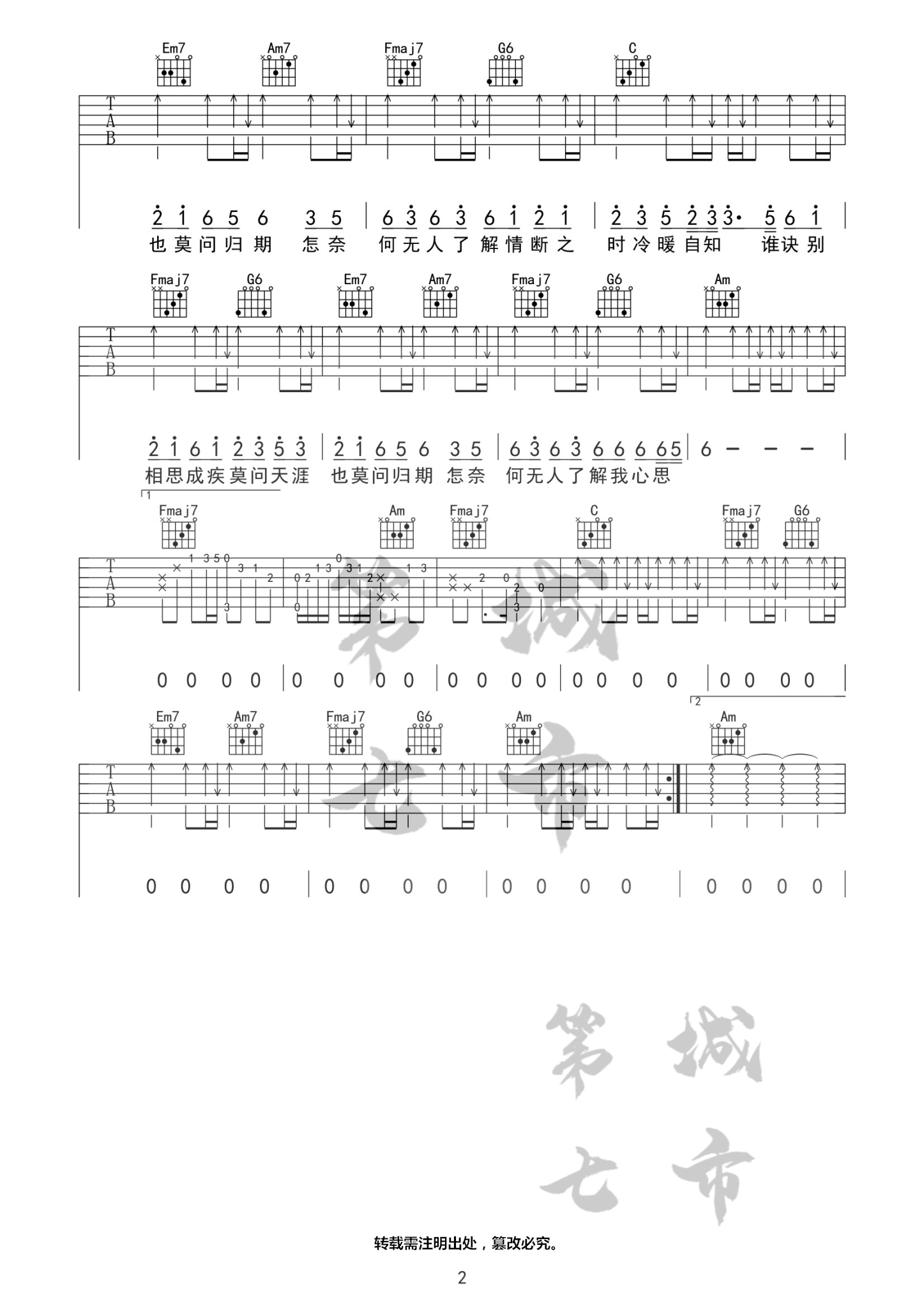 莫问归期吉他谱-2