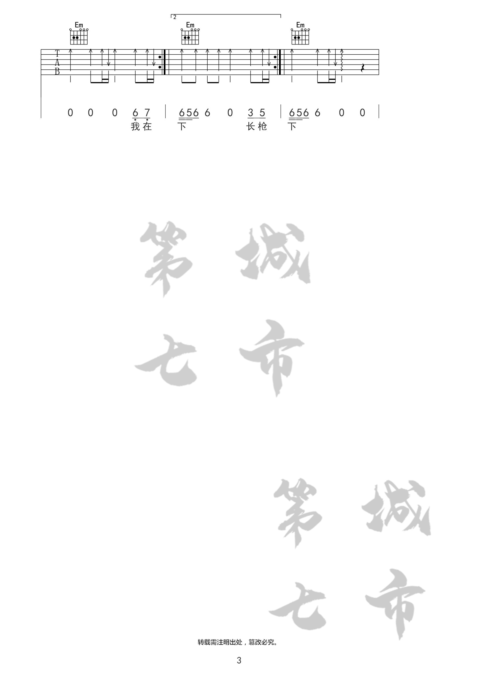 踏山河吉他谱-3