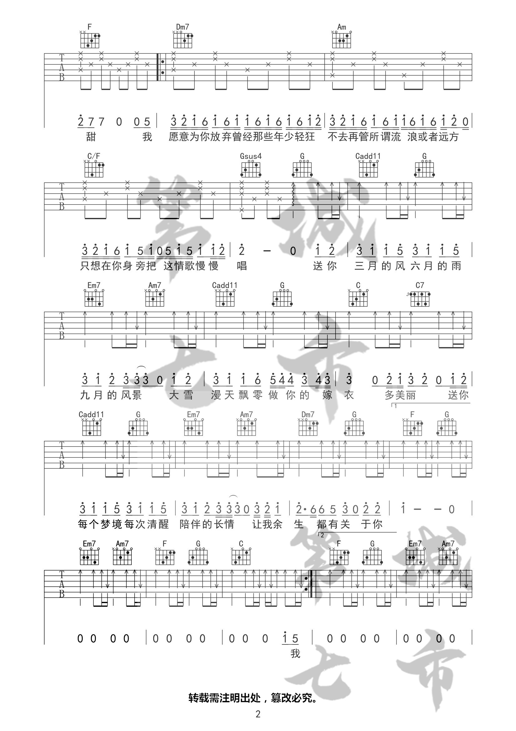 四季予你吉他谱-2