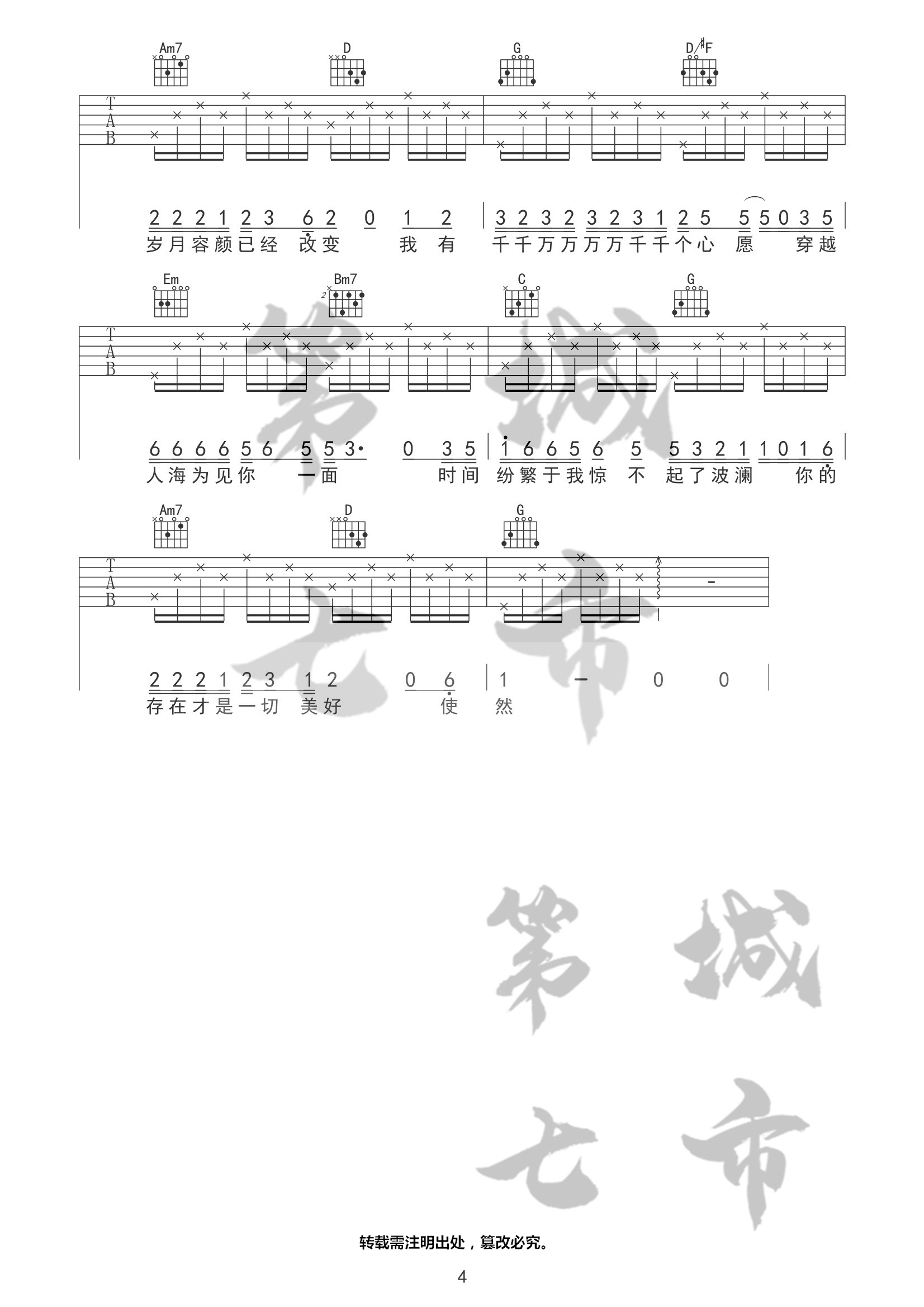 千千万万吉他谱-4