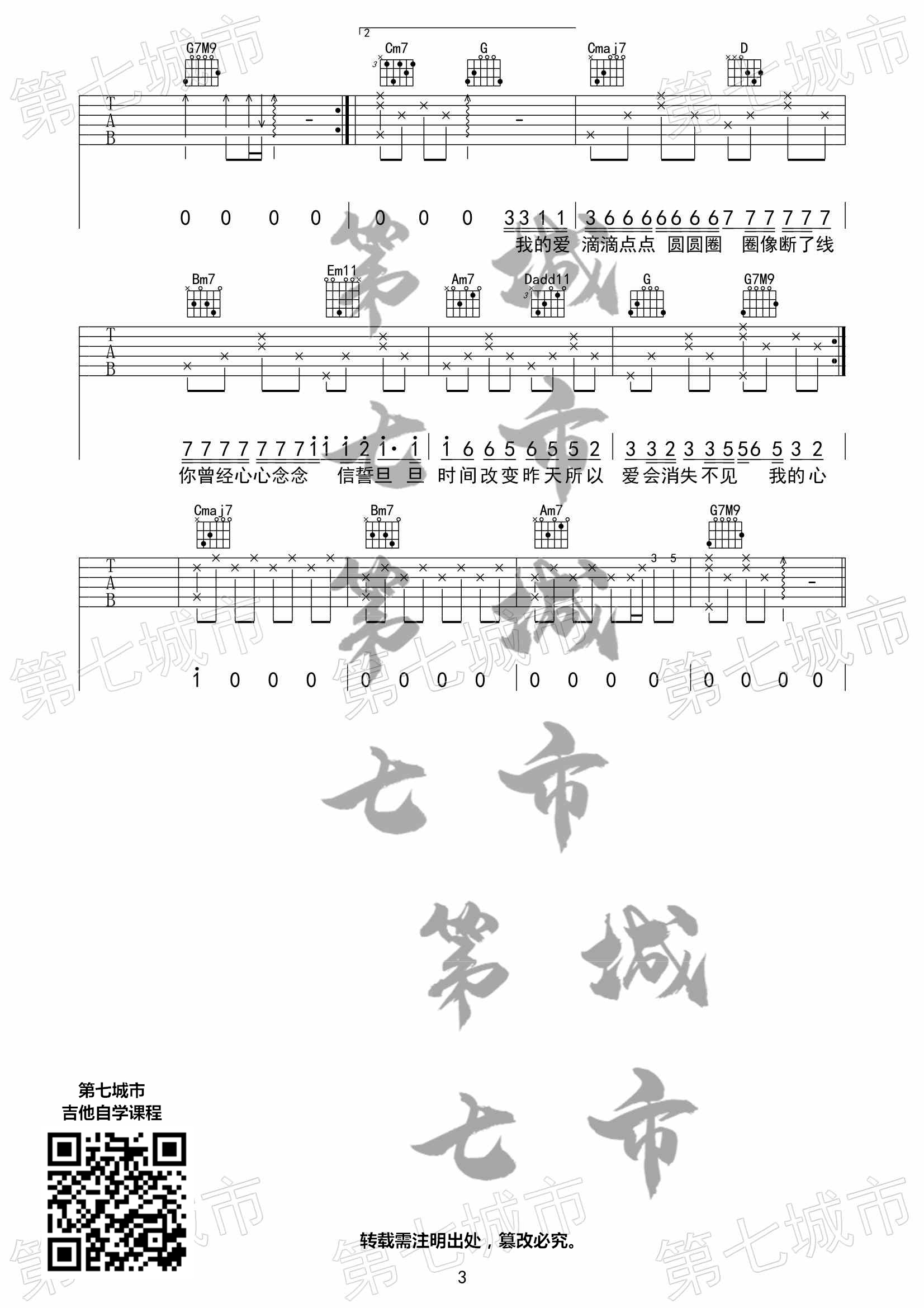 沦陷吉他谱-3
