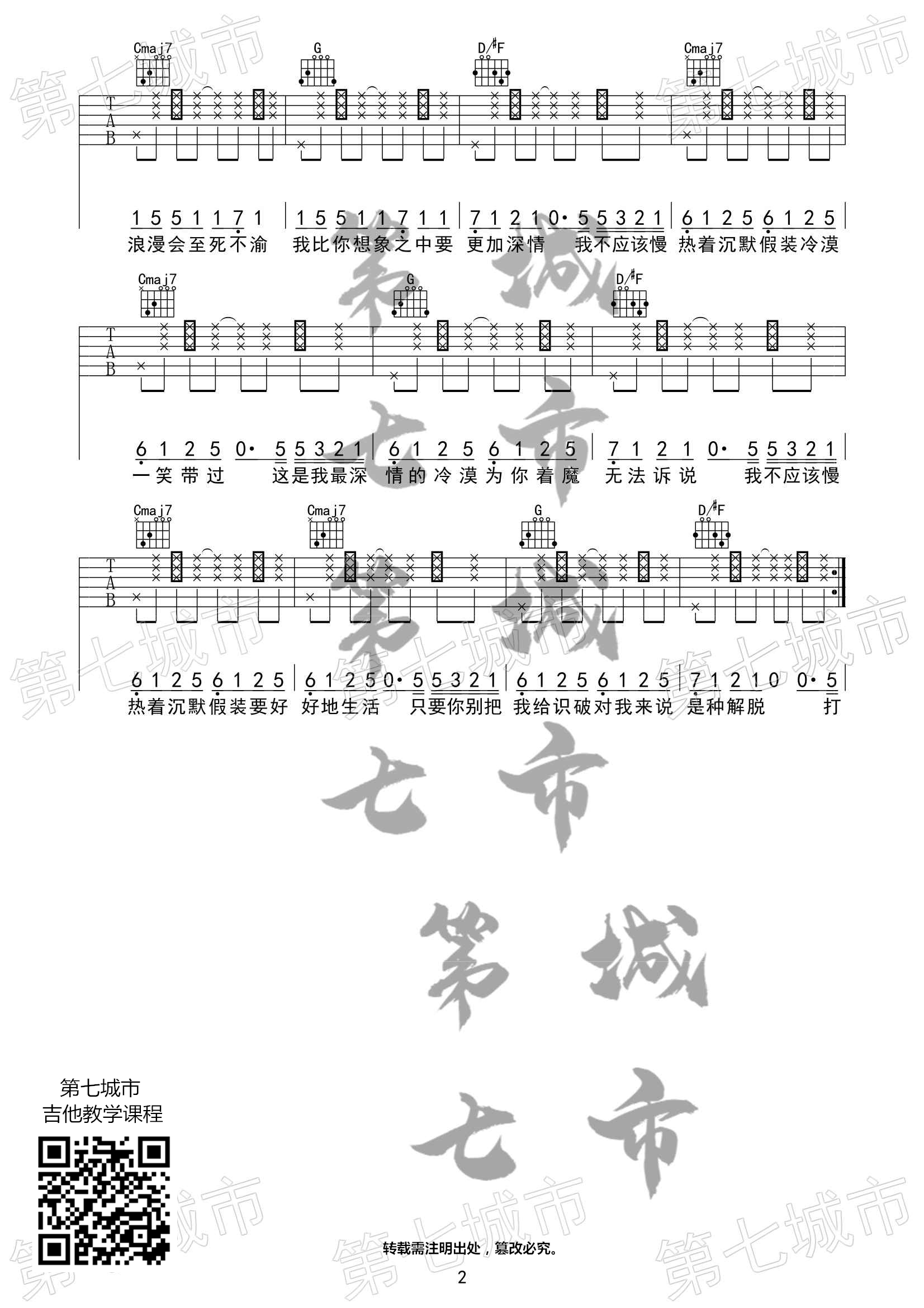 慢热吉他谱-2