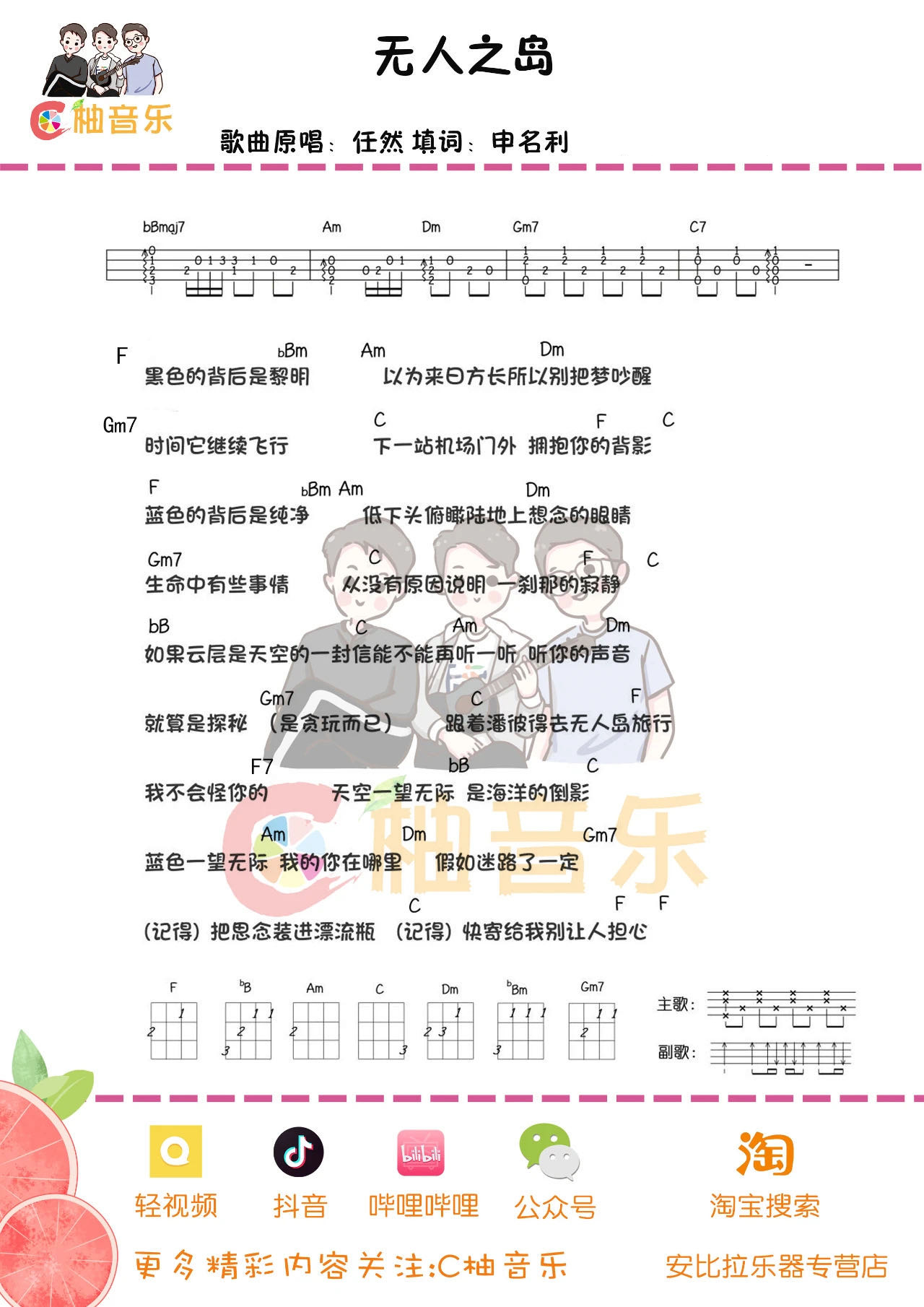 无人之岛尤克里里谱