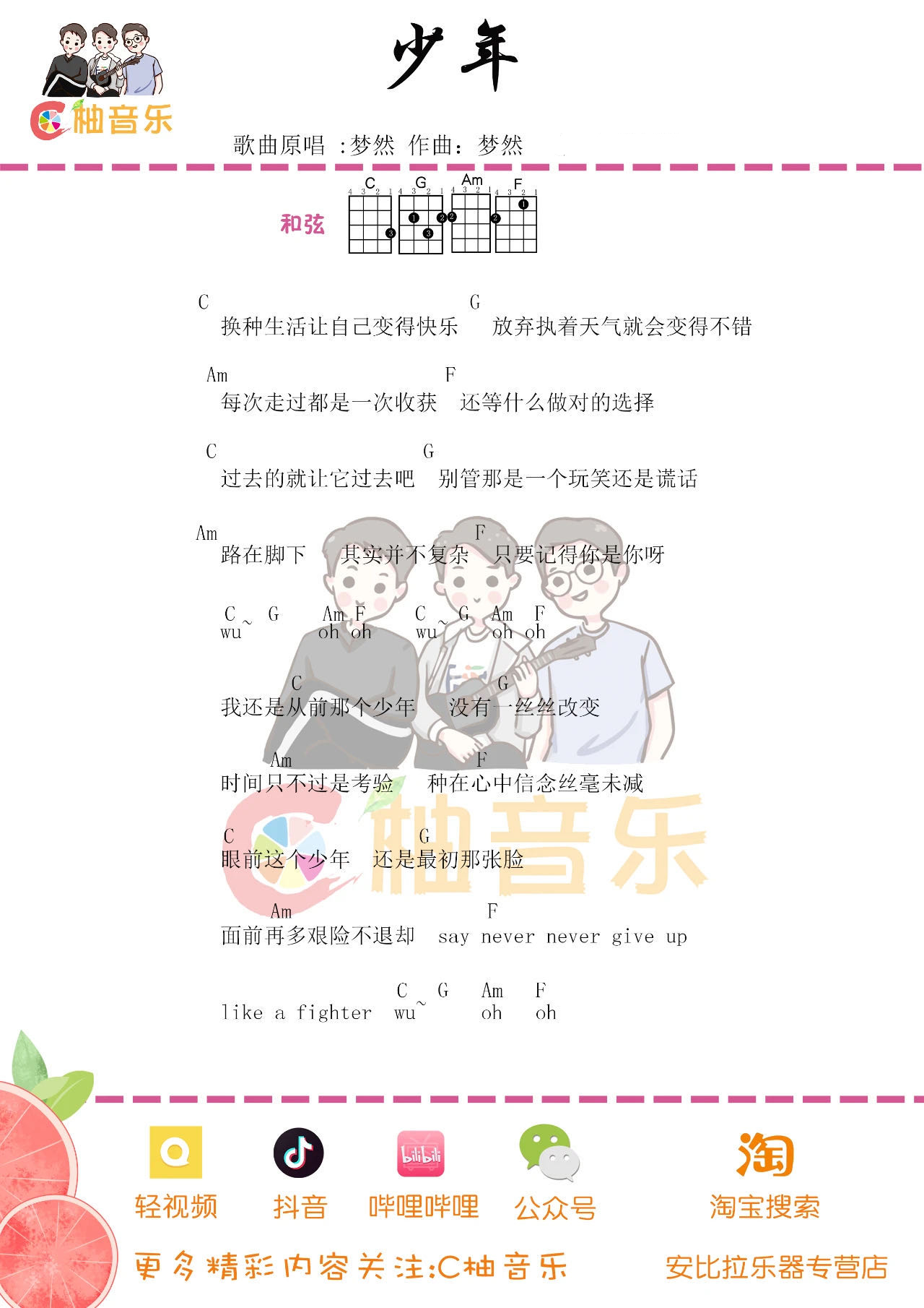 少年尤克里里谱